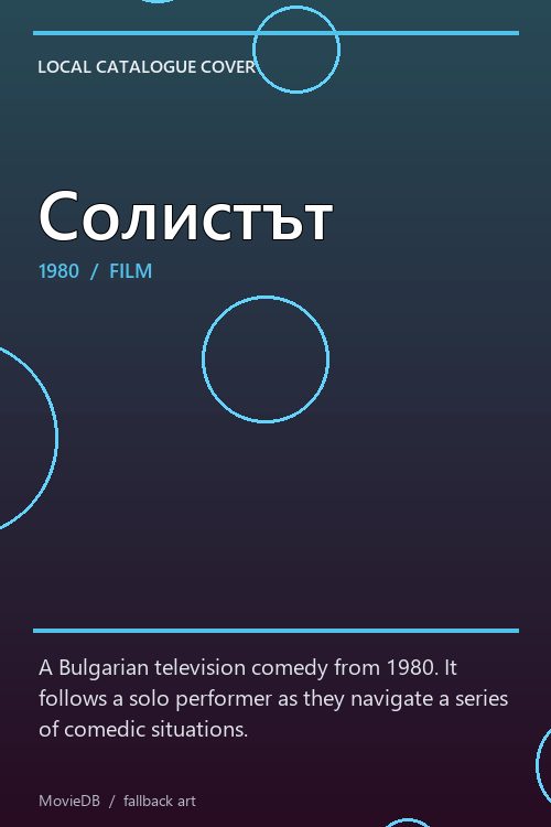 Солистът poster