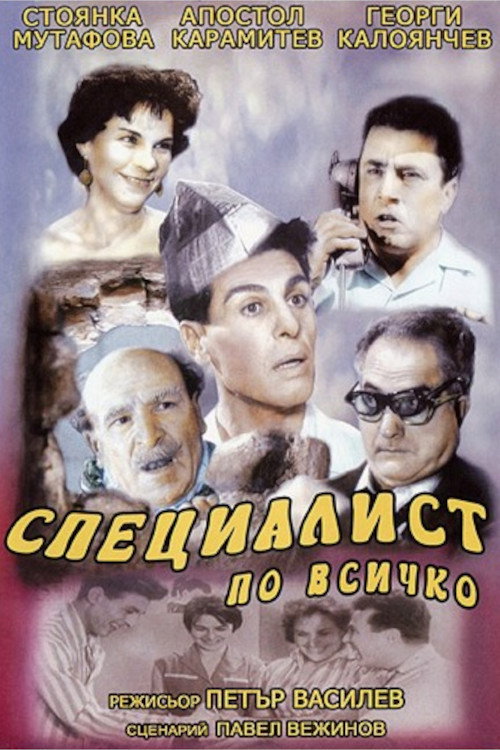 Spetzialist po vsichko poster