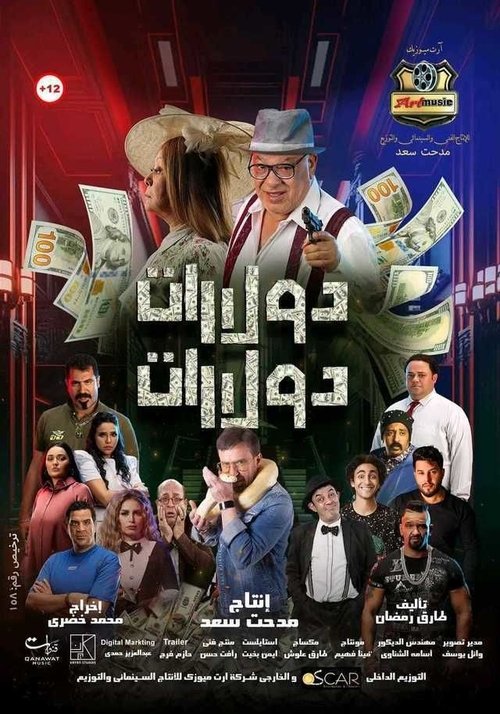 Dollars Dollars poster