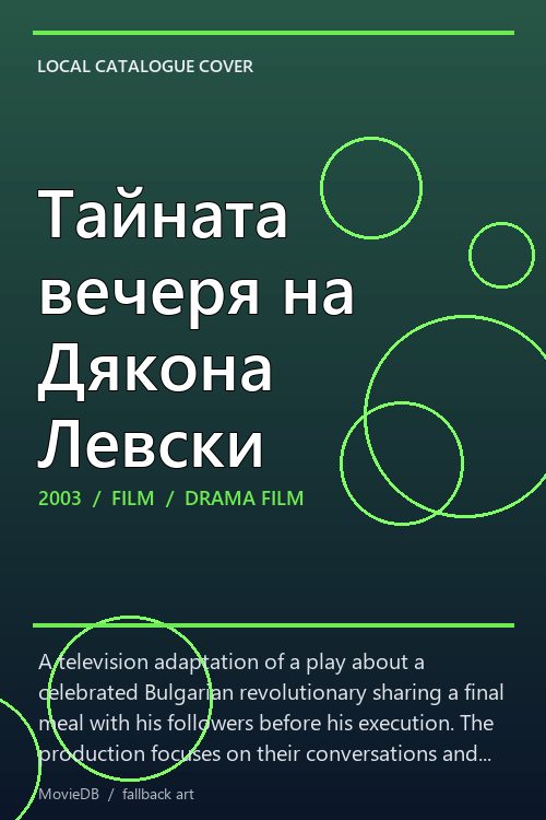 Тайната вечеря на Дякона Левски poster