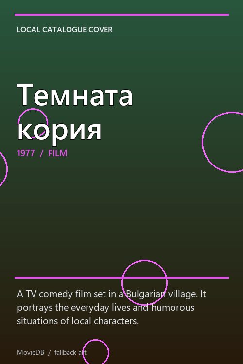 Темната кория poster