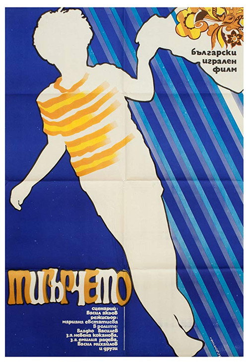 Little Tiger poster