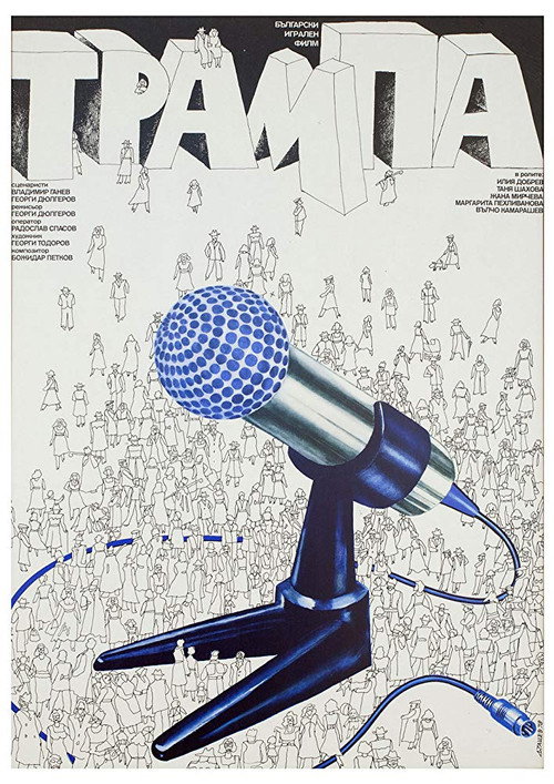 Trampa poster