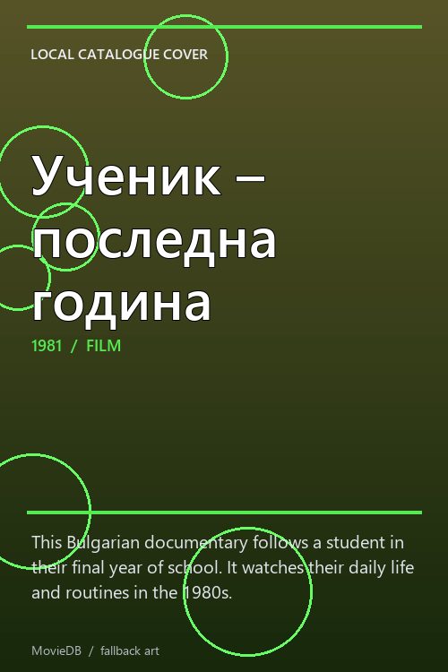 Ученик – последна година poster