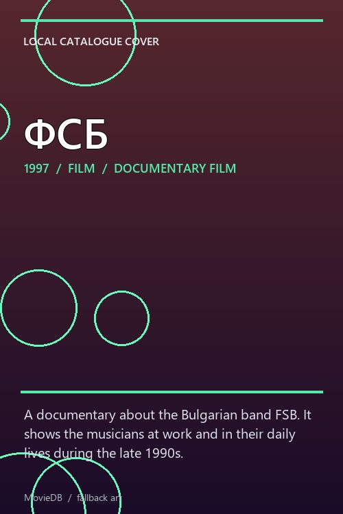 ФСБ poster
