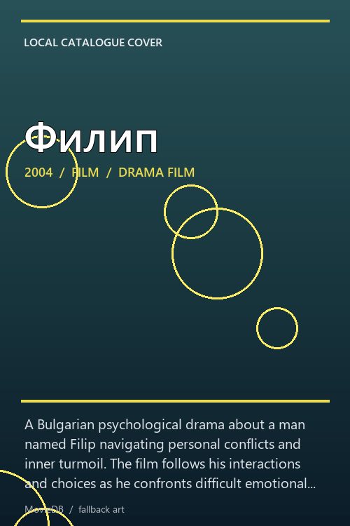 Филип poster