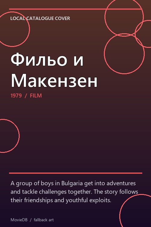 Фильо и Макензен poster