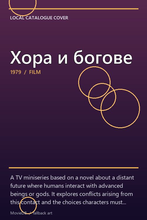 Хора и богове poster