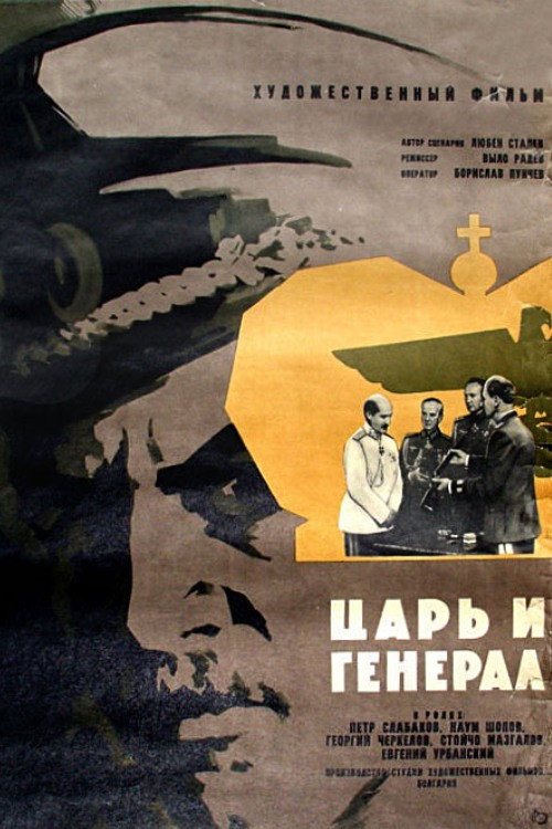 Tsar i general poster