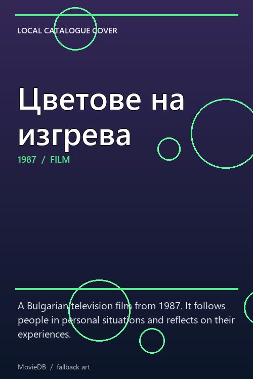 Цветове на изгрева poster