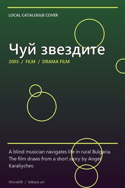 Чуй звездите poster