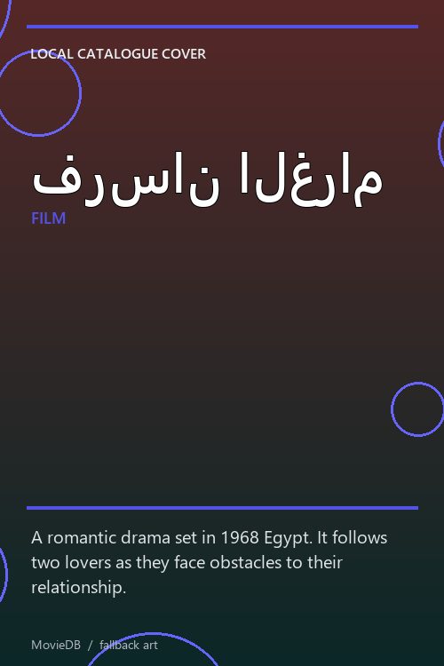 فرسان الغرام poster