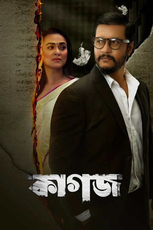 Kagoj-The Paper poster