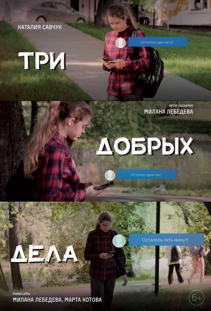 Три добрых дела poster