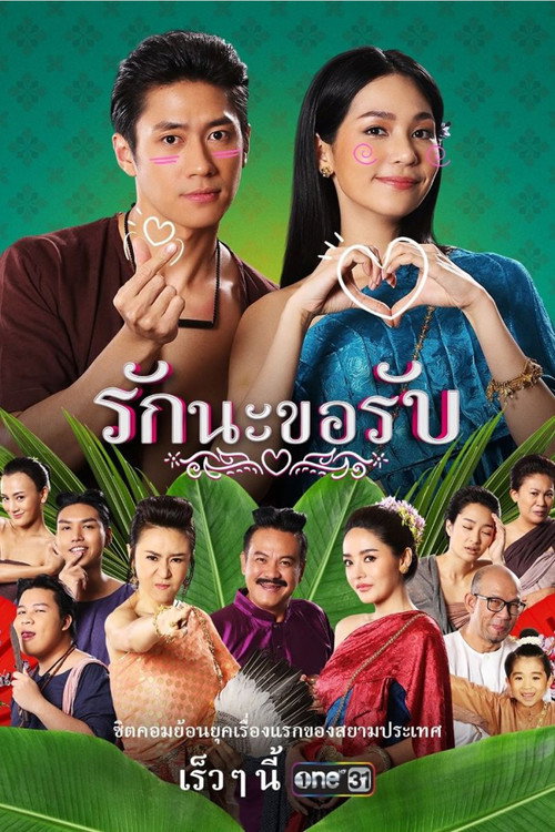 Rak Na Kor Rab poster