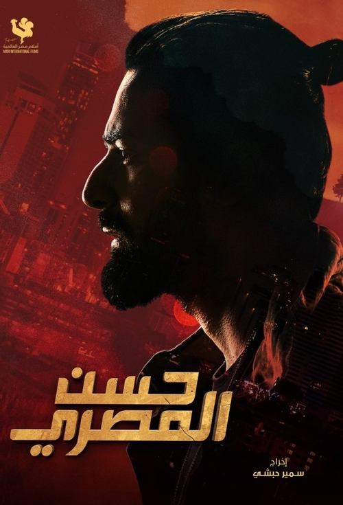 Hassan El-Masry poster
