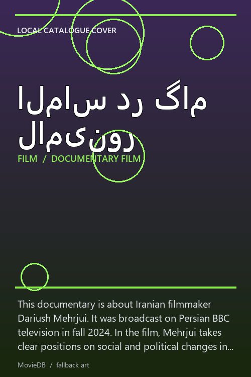 الماس در گام لامینور poster