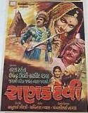 Ranakdevi poster
