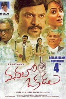 Manalo Okkadu poster