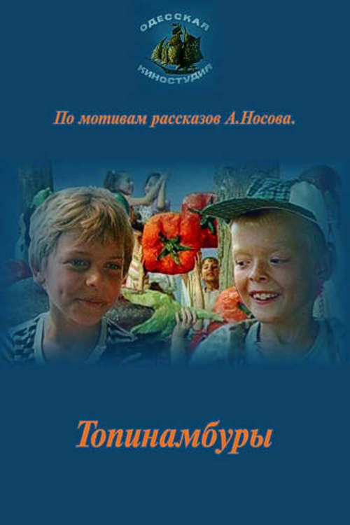 Topinambury poster