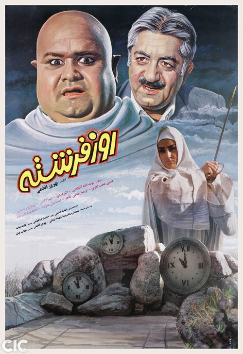 Rooz-e Fereshteh poster