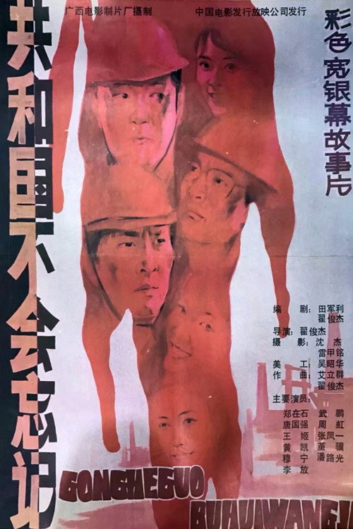 The Republic Will Never Forget poster