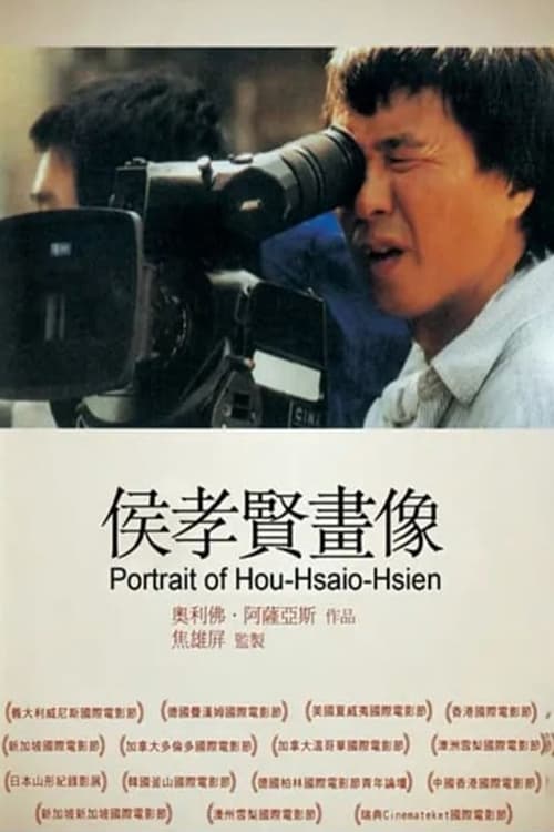 HHH: Portrait Of Hou Hsiao-Hsien poster