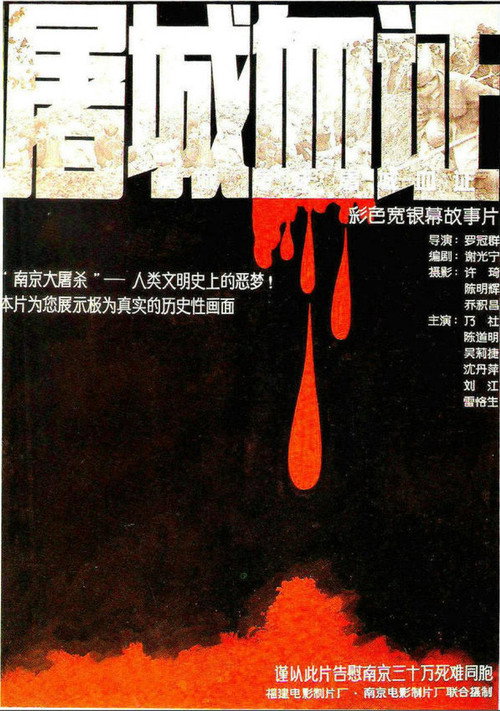 Massacre In Nanjing poster