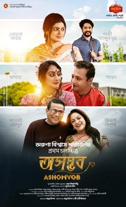 Ashomvob poster