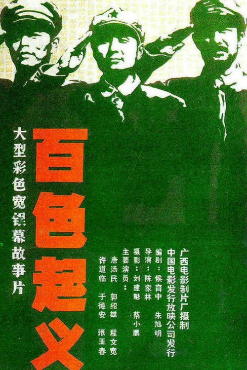 The Baise Uprising poster