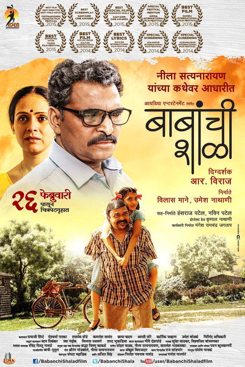 Babanchi Shala poster
