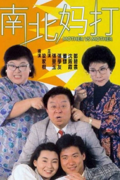 Mother vs Mother poster