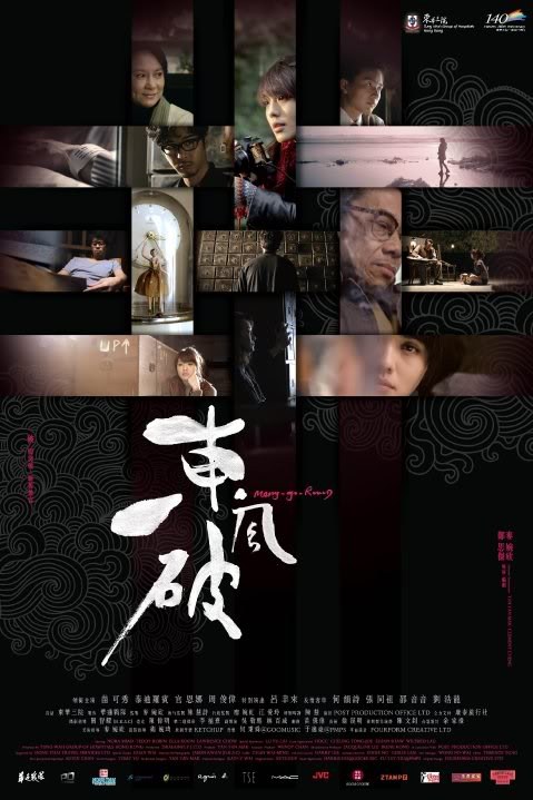 東風破 poster