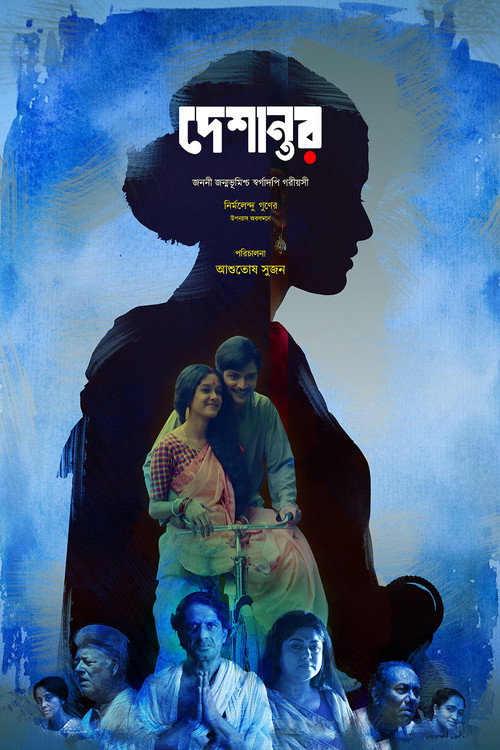 Deshantor poster
