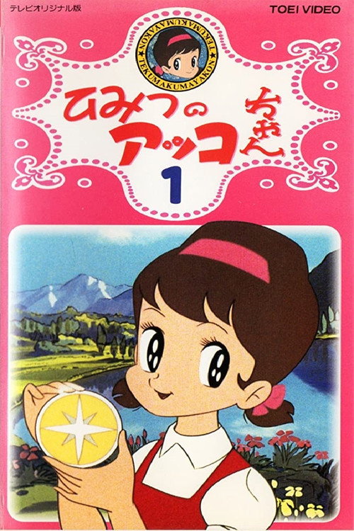 Himitsu no Akko-chan poster