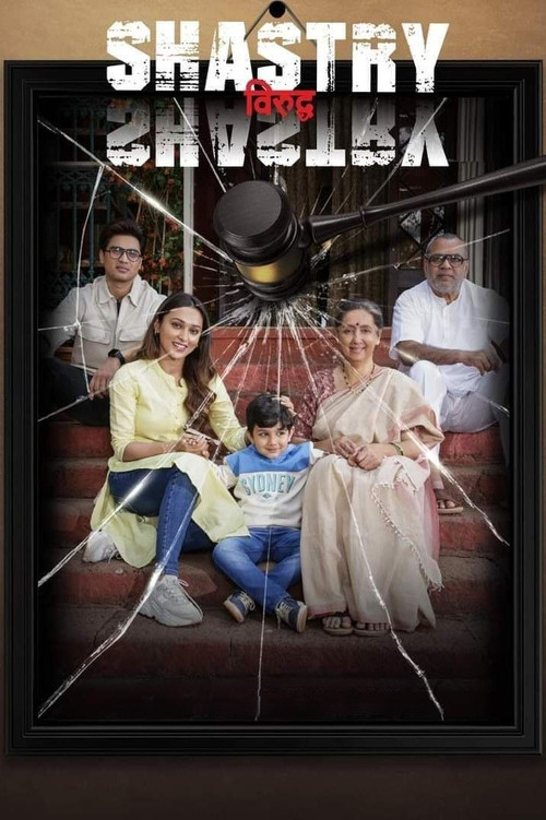 Shastry Virudh Shastry poster