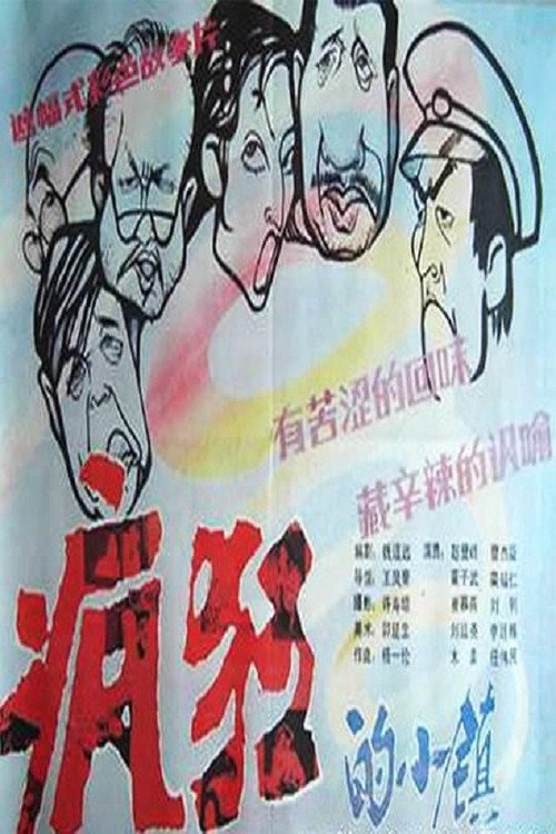 A Crazy Town poster
