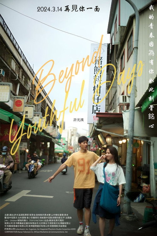 18×2 Beyond Youthful Days poster