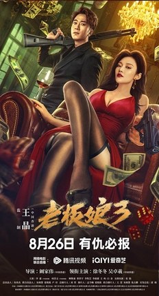 Queen of Triads 3 poster