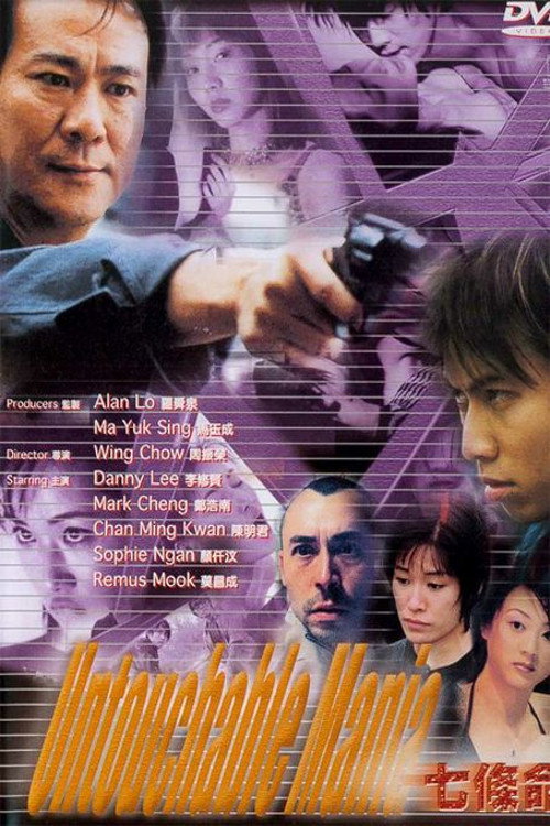 Untouchable Maniac poster