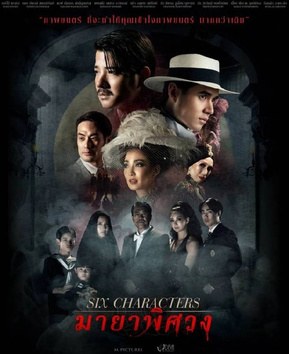 Six characters poster