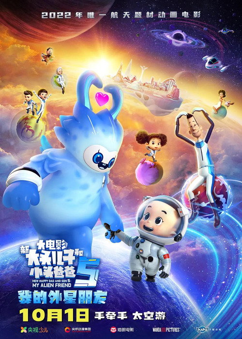 New Happy Dad and Son 5: My Alien Friend poster