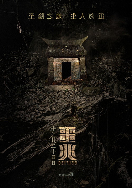 Deified poster
