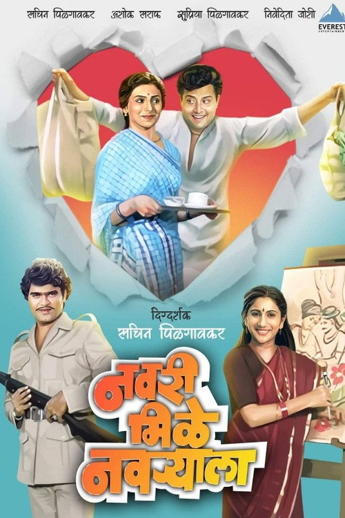 Navri Mile Navryala poster