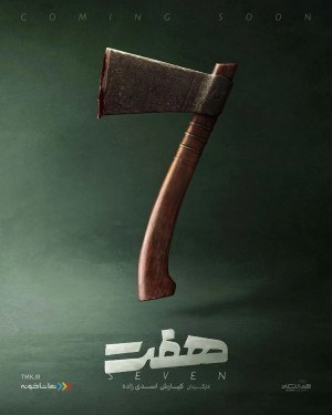 Seven poster