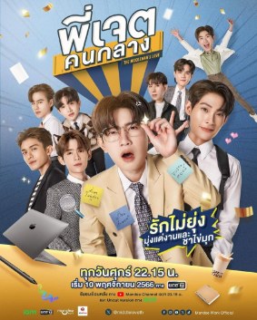 The Middleman's Love poster