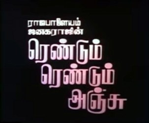 Rendum Rendum Anju poster