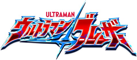 Ultraman Blazar The Movie poster