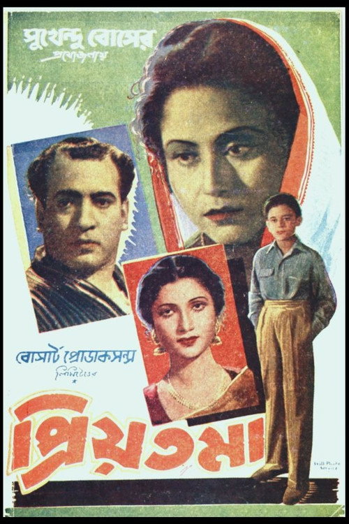 Priyatama (film) poster