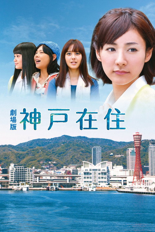Kôbe zaijû poster